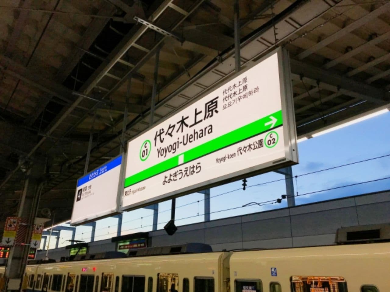 代々木上原駅