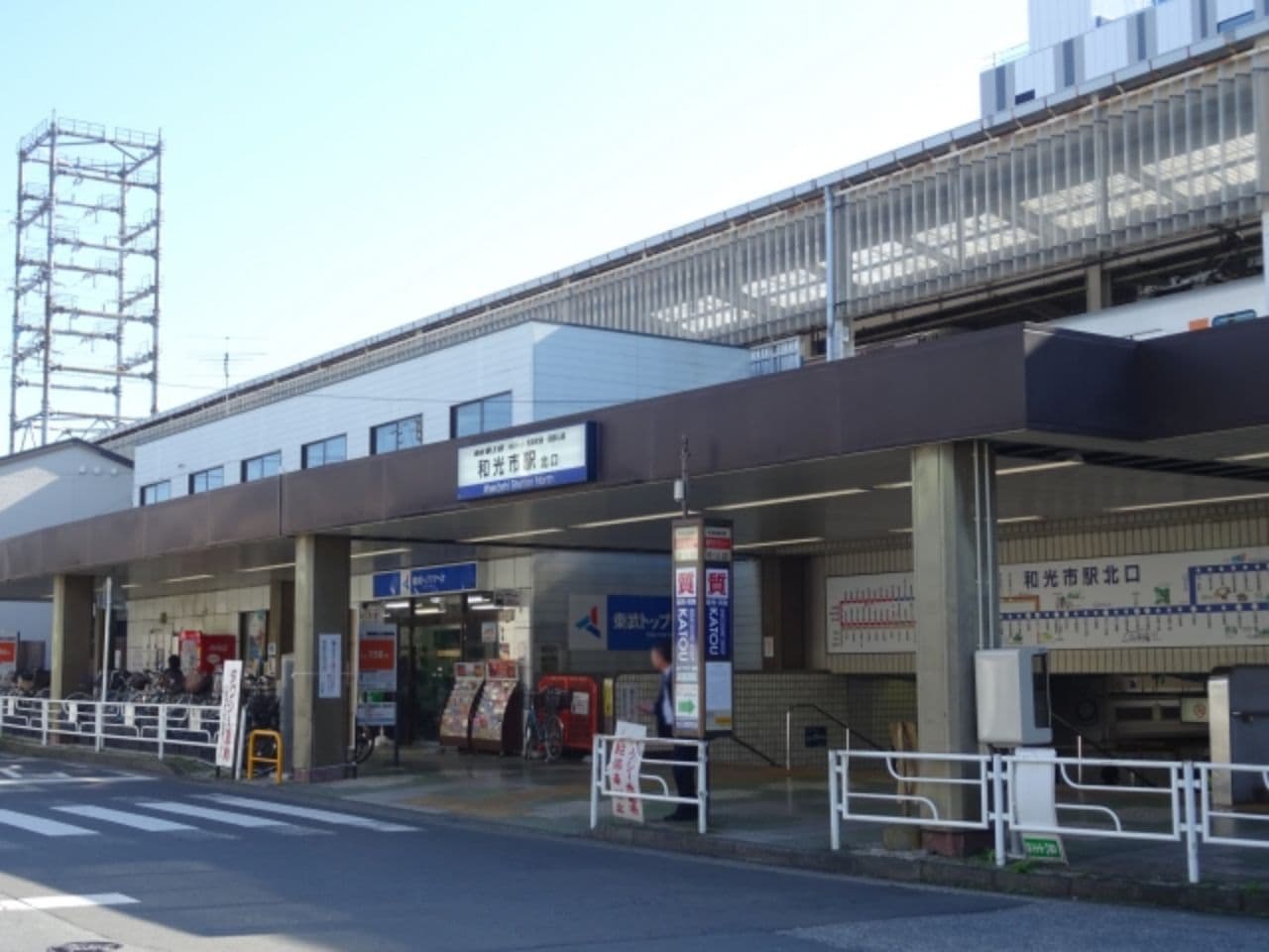 和光市駅
