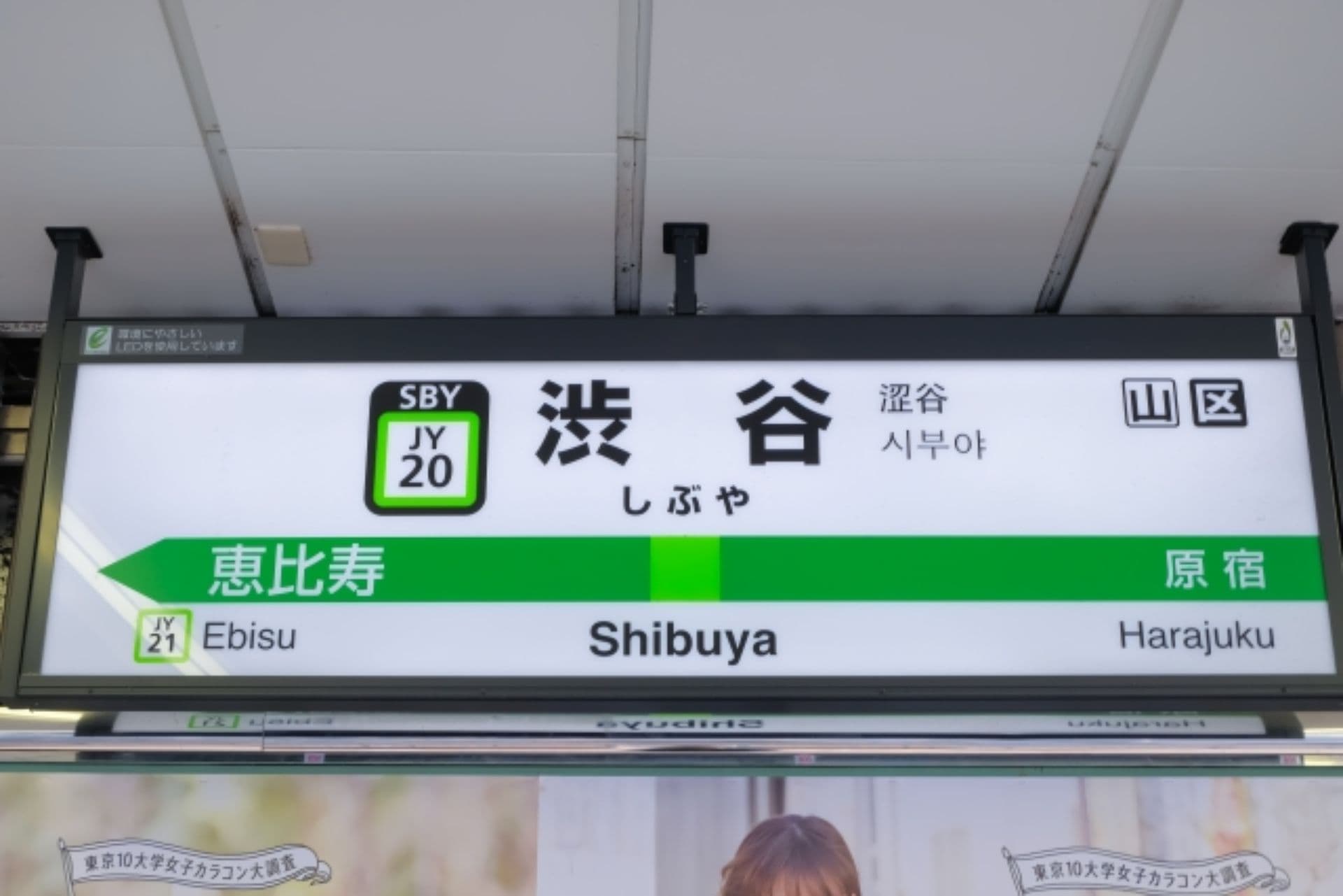 渋谷駅