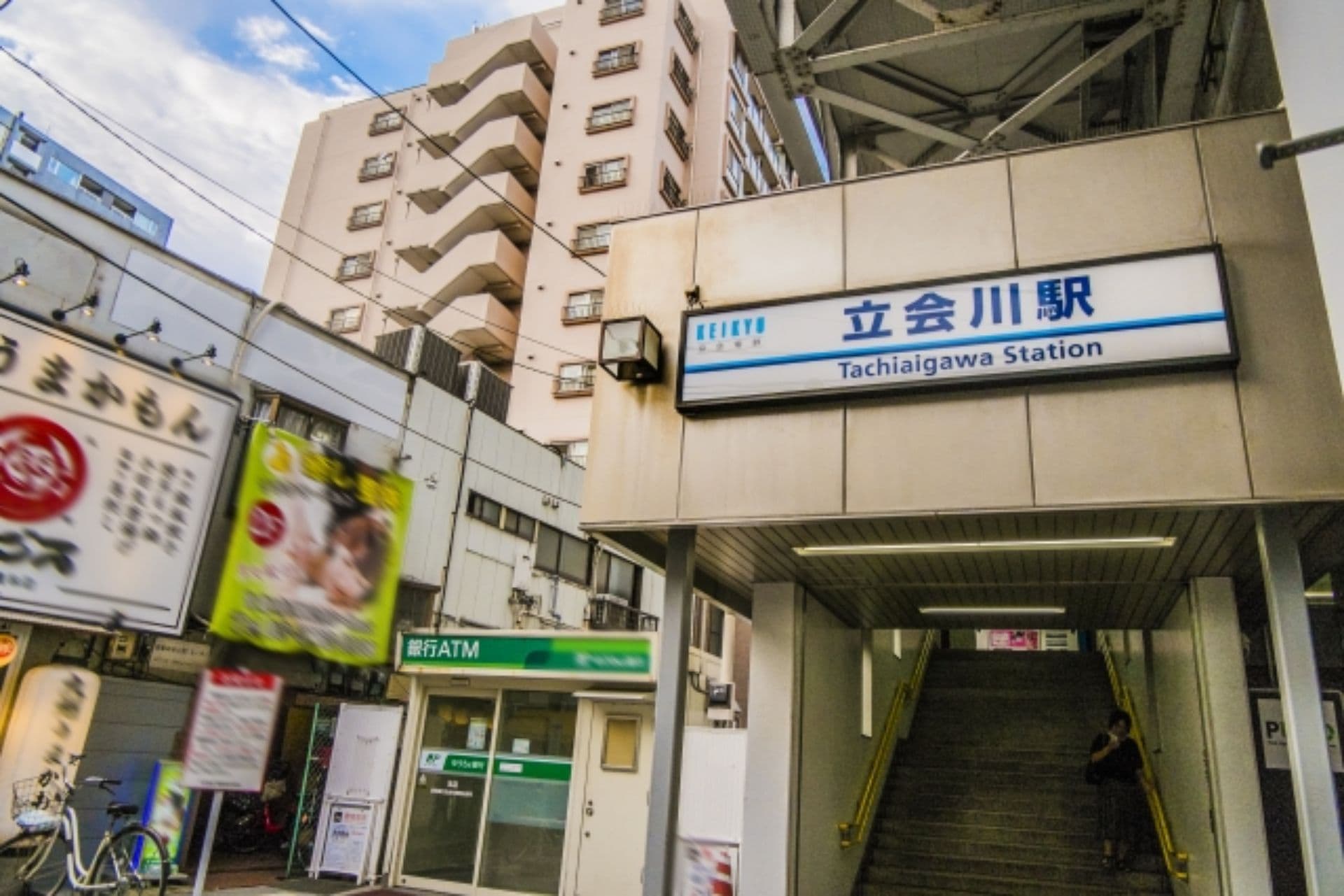 立会川駅